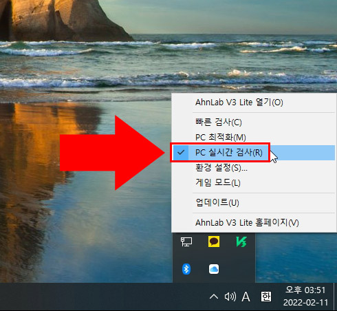 v3 lite 실시간검사 끄기