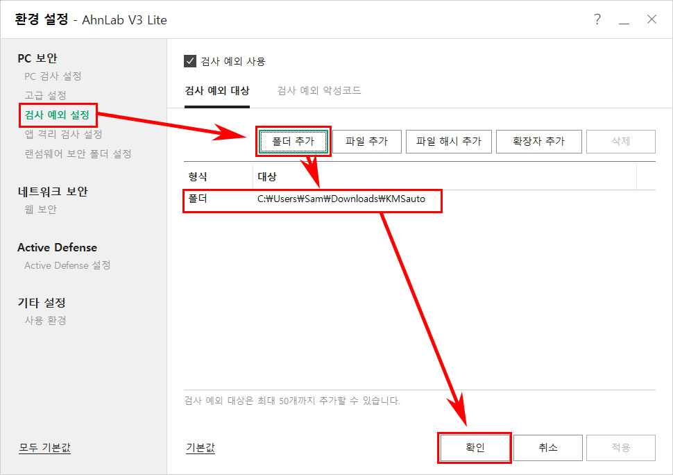 v3 lite 검사예외설정