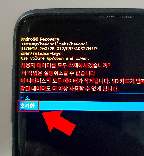 갤럭시 초기화