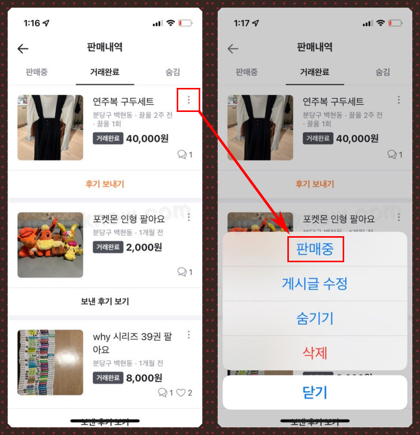 당근마켓 판매중 변경
