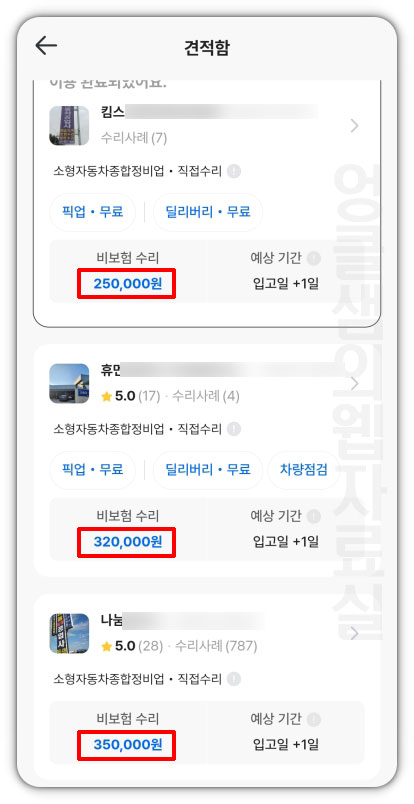 카닥 견적 수리 후기