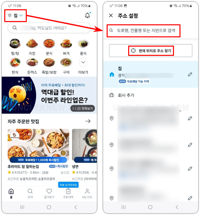 쿠팡이츠 주소 변경