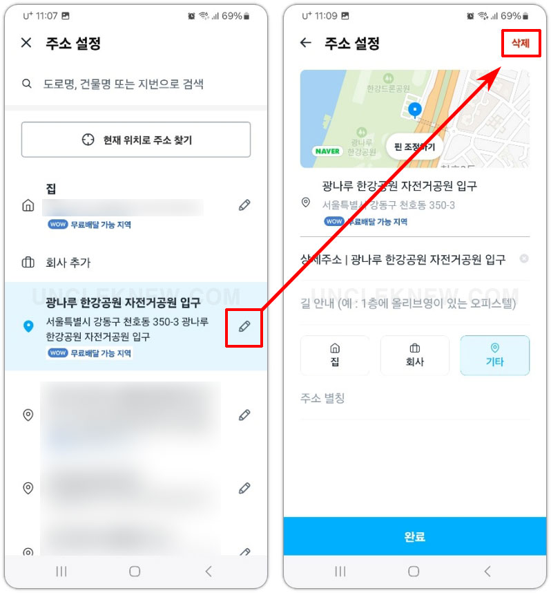 쿠팡이츠 주소 삭제