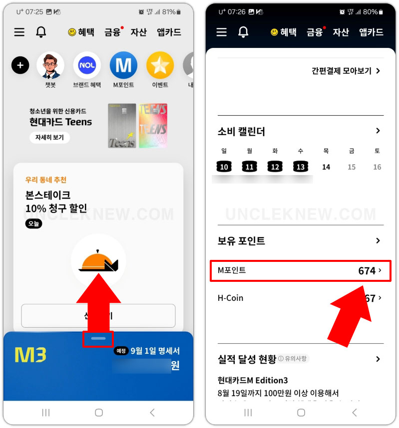현대카드 M포인트