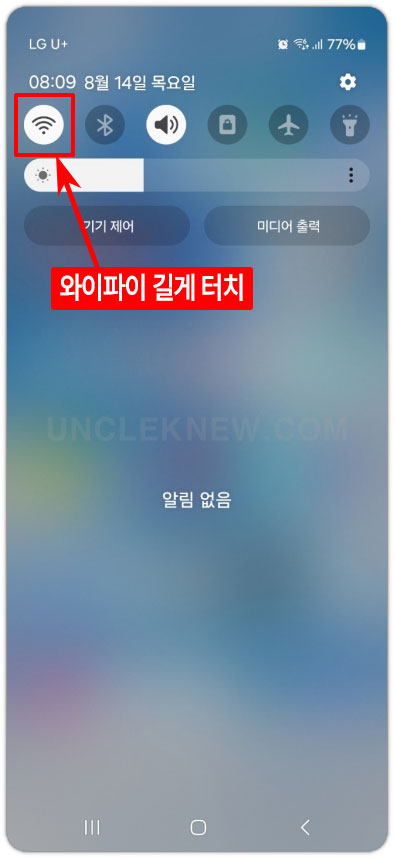 갤럭시 와이파이 아이콘