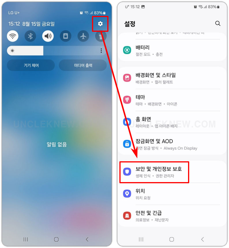 갤럭시 보안 및 개인정보 보호