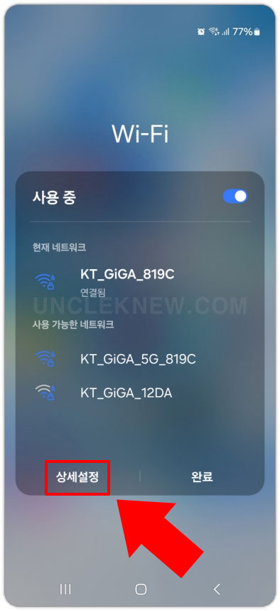 와이파이 상세설정