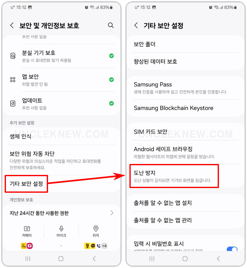 기타 보안 설정