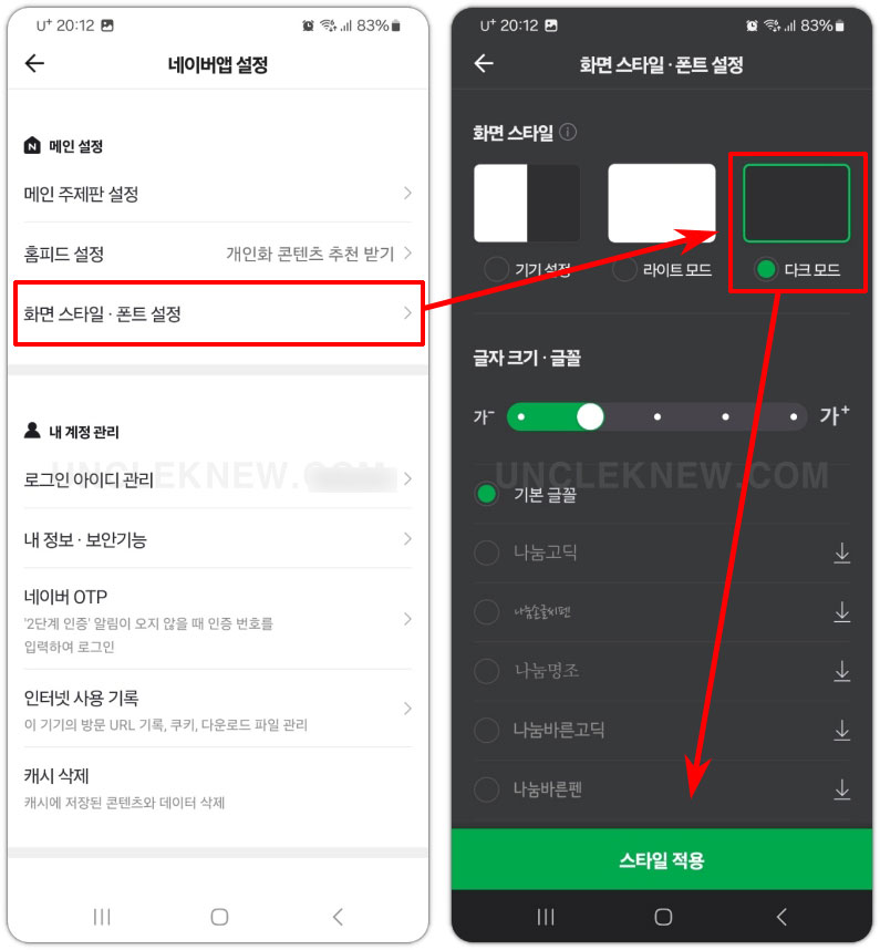 네이버 앱 다크모드 설정 방법