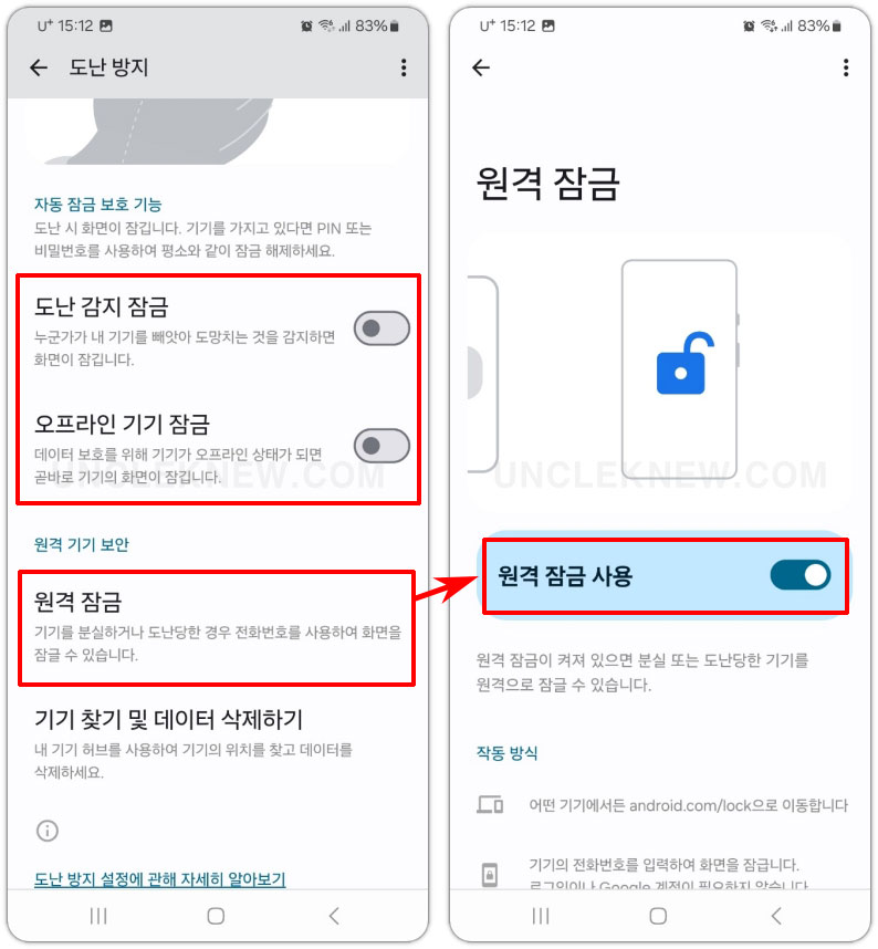 원격 잠금 기능 사용