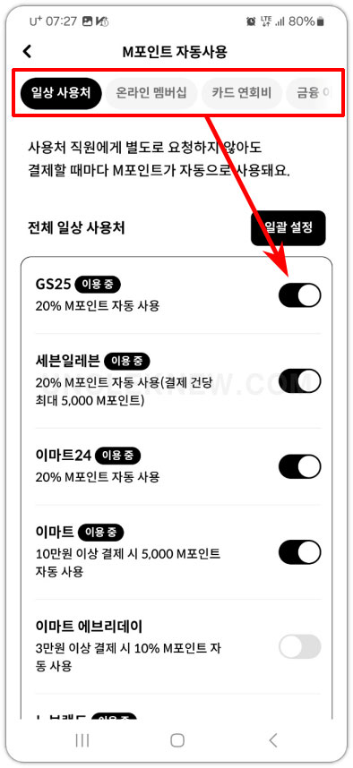 현대카드 M포인트 자동 사용 설정