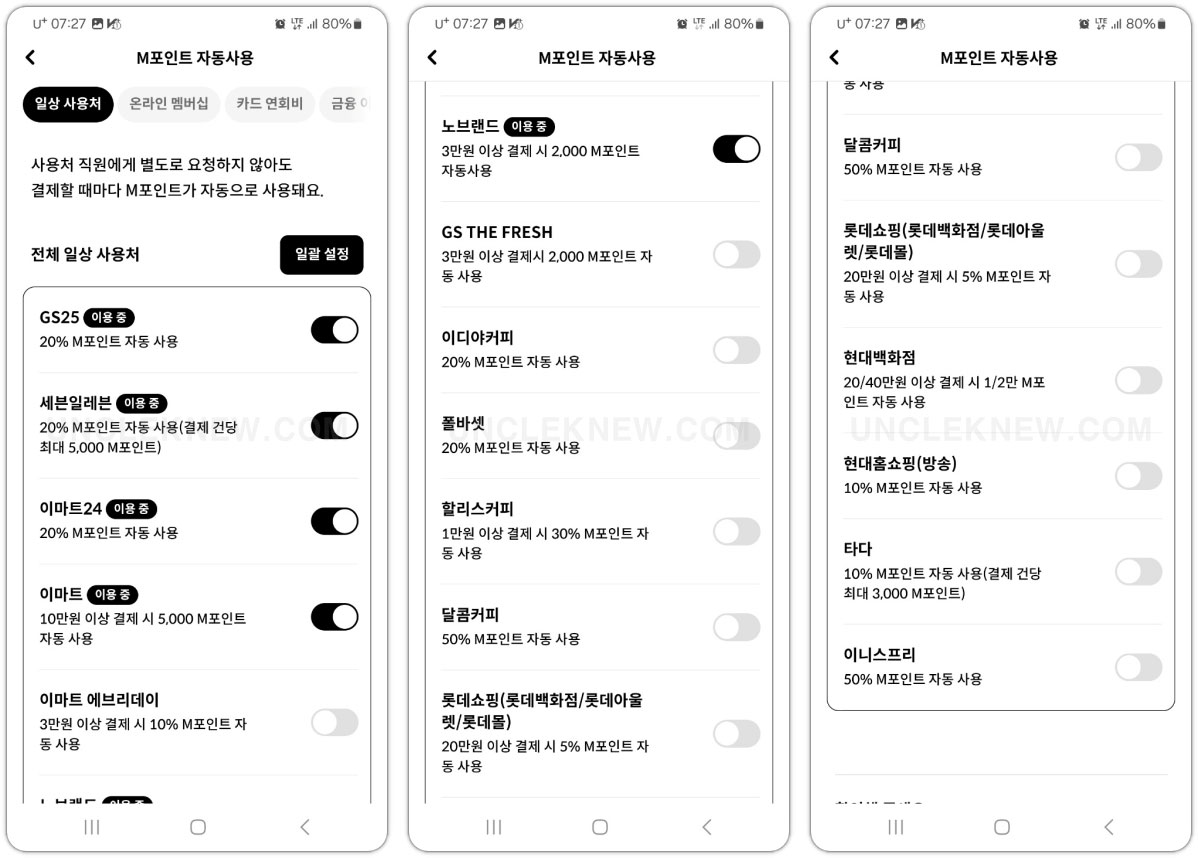 M포인트 사용처