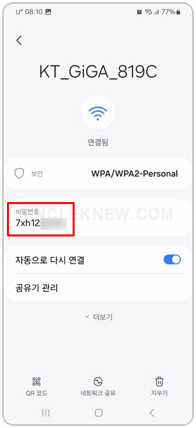 갤럭시 와이파이 비밀번호 확인