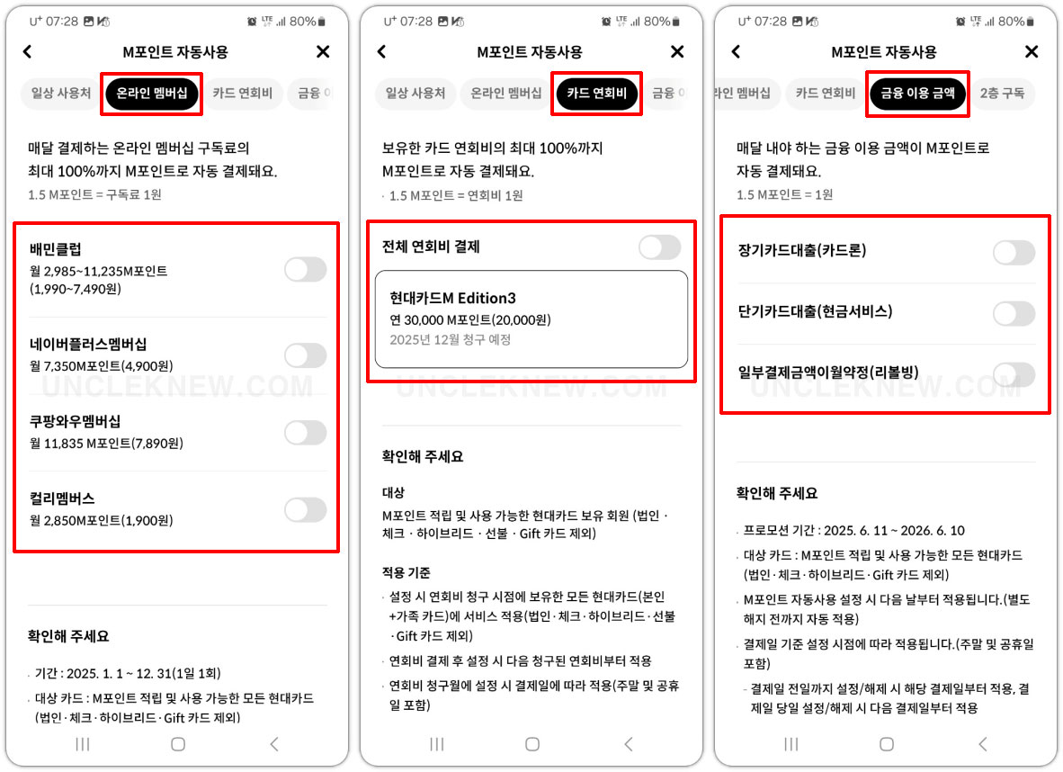 M포인트 온라인 사용처