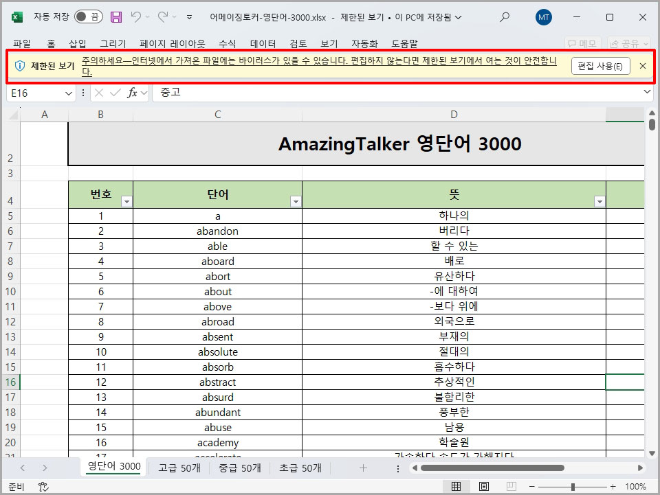 엑셀 제한된 보기