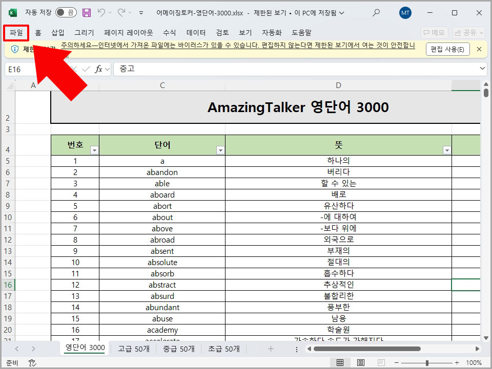 엑셀 파일 메뉴