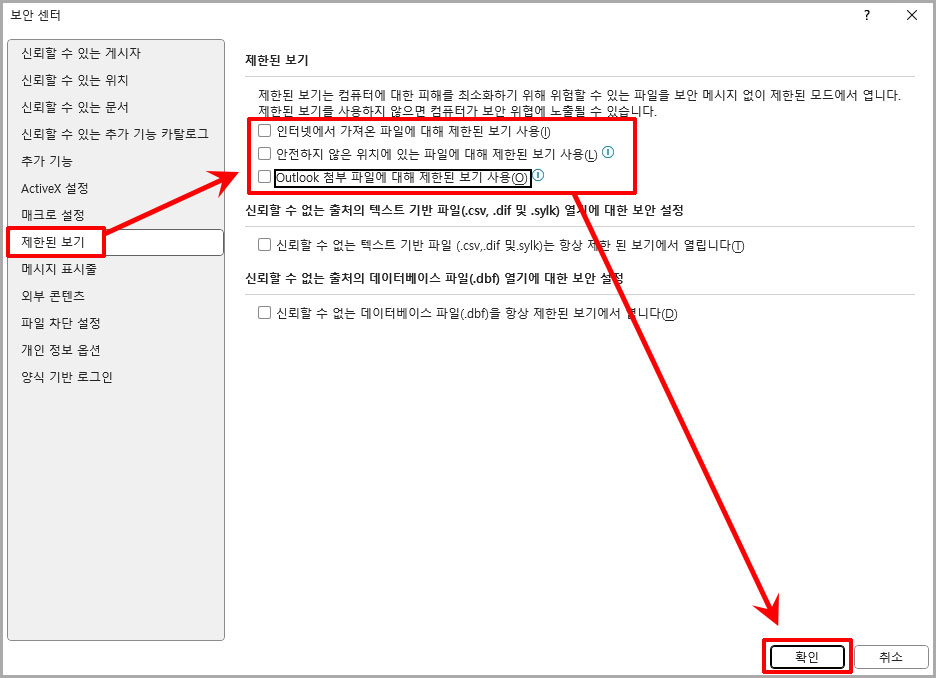 엑셀 제한된 보기 편집 사용 해제