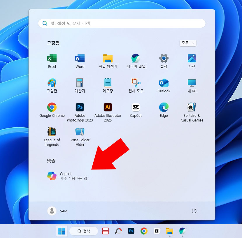 윈도우11 맞춤 안 보이게
