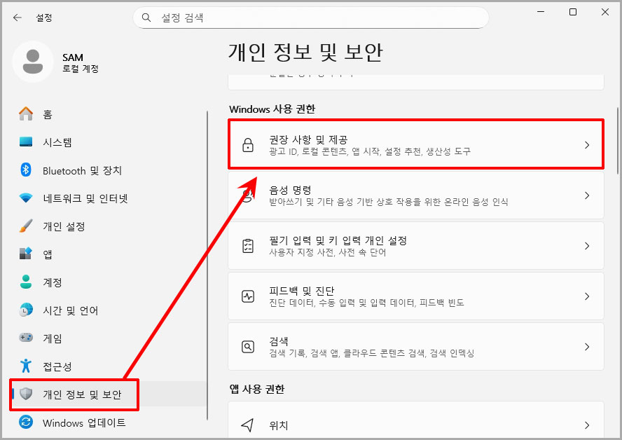 권장 사항 및 제공