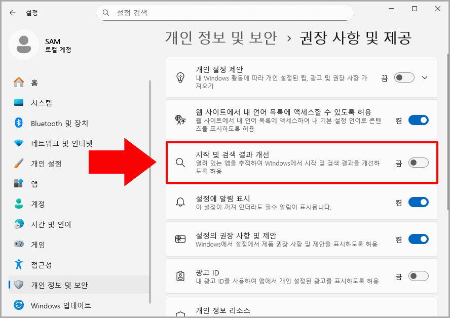 시작 및 검색 결과 개선