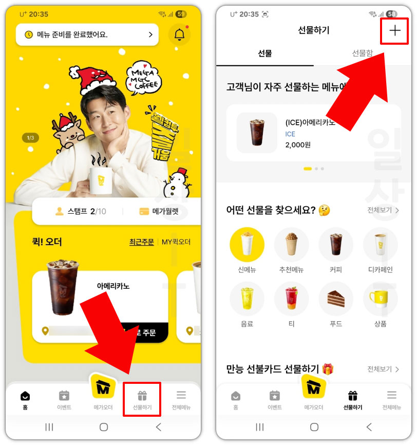 메가커피 선물하기