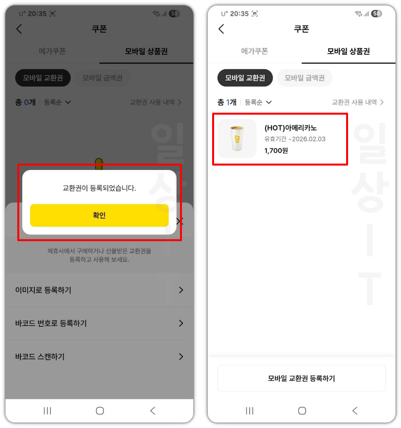 교환권 등록 완료
