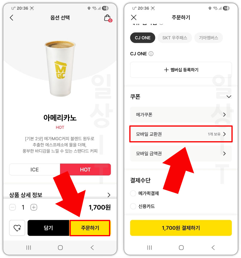 메가커피 주문하기