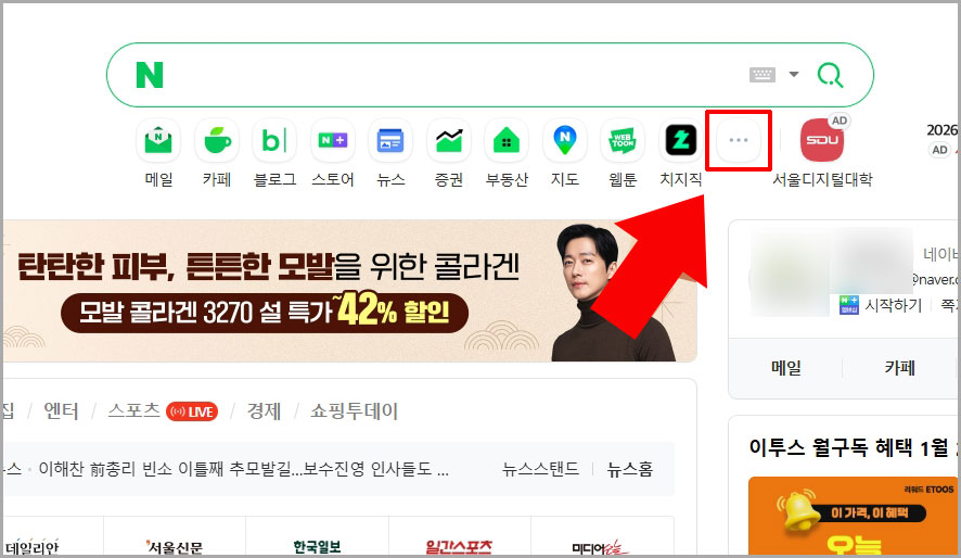 네이버 메뉴 더 보기