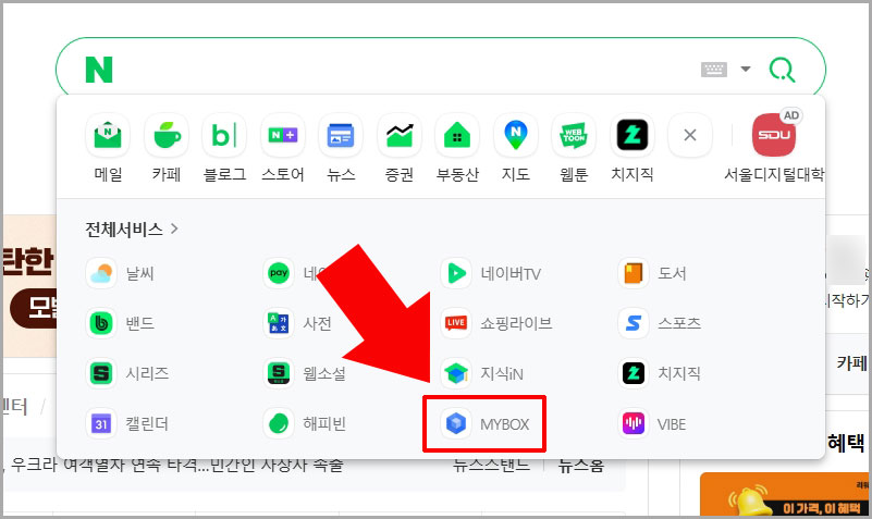 네이버 마이박스