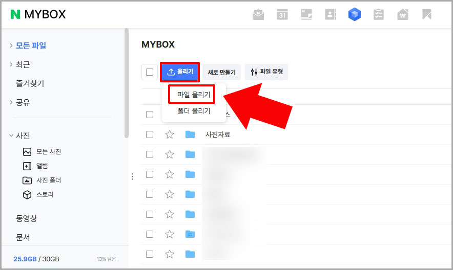 마이박스 파일 올리기