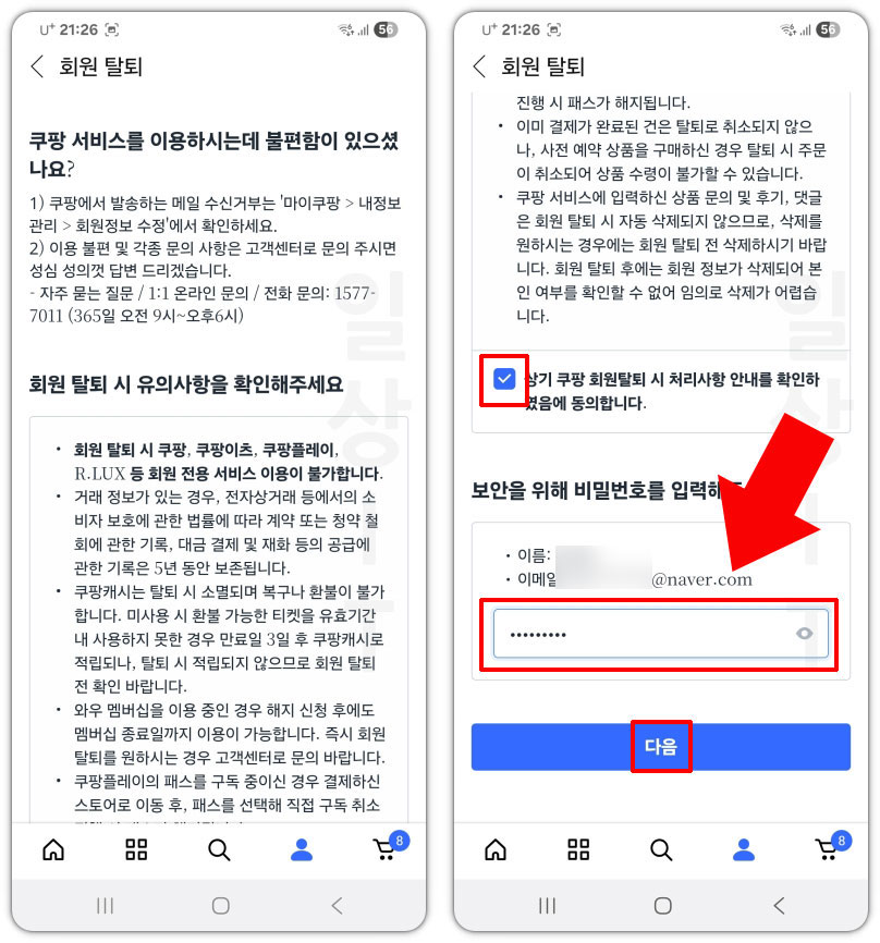 안내 사항 확인