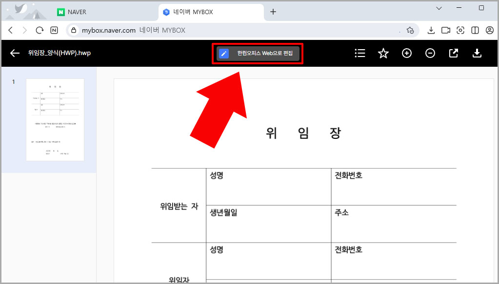 한컴오피스 Web으로 편집