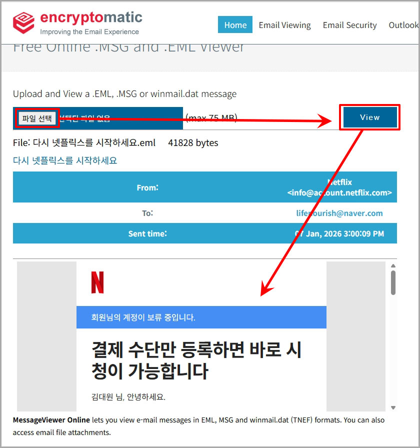eml 뷰어 사이트