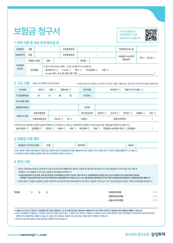 삼성화재 실비 보험금 청구 서류 다운로드