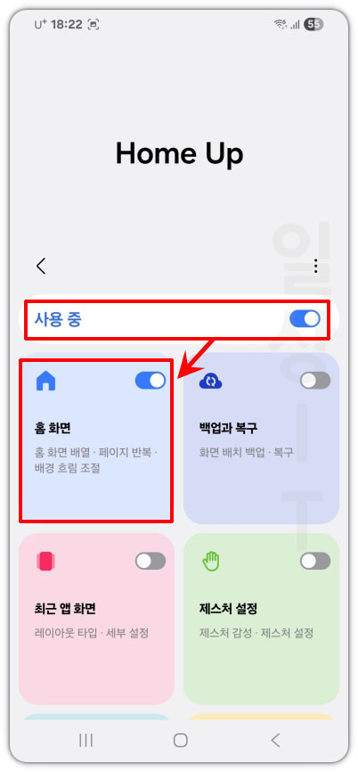 홈업 홈 화면 설정