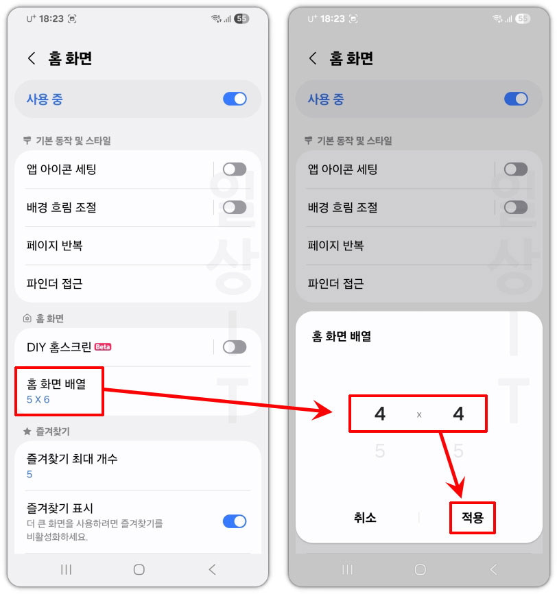 갤럭시 홈 화면 아이콘 배열