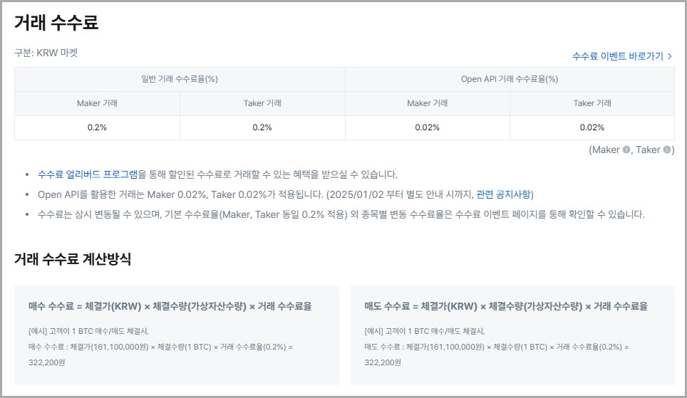 코인원 기본 수수료