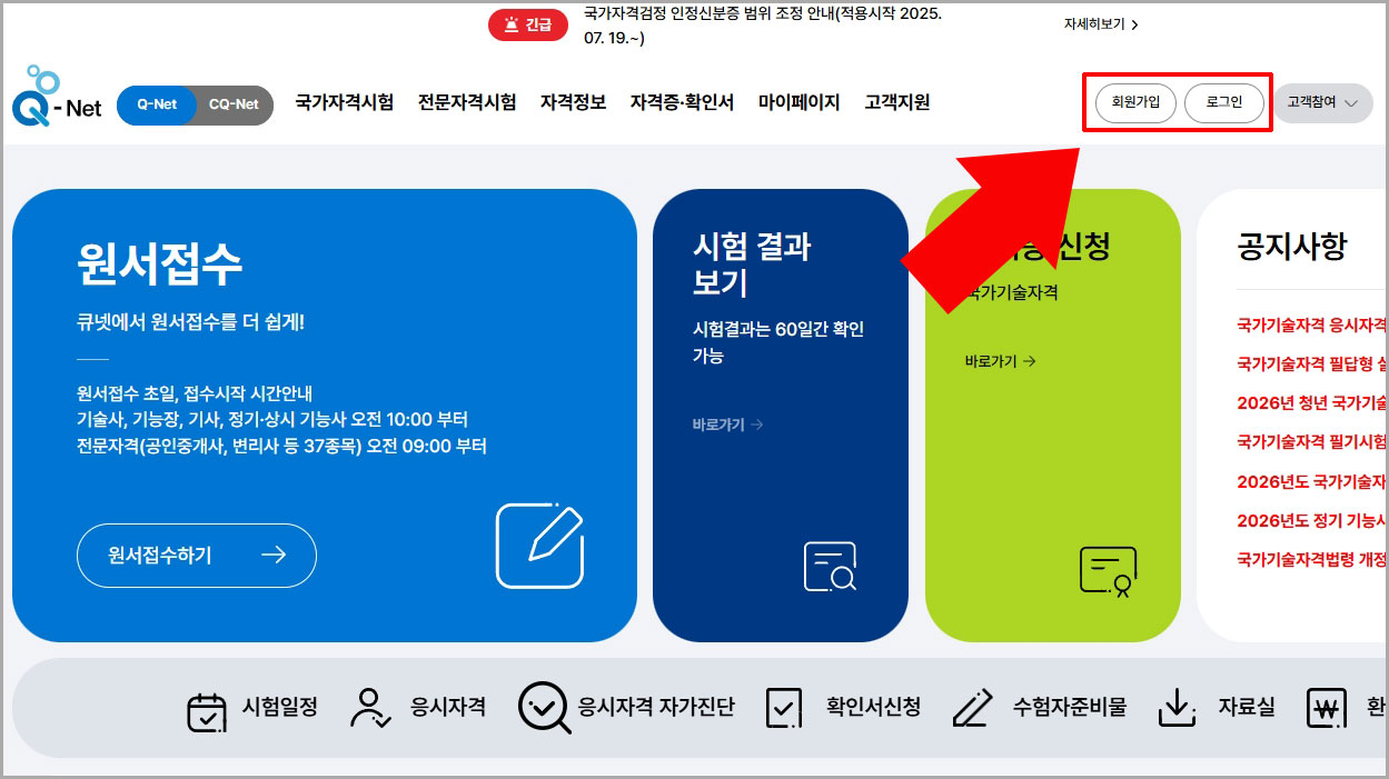 큐넷 회원가입 및 로그인