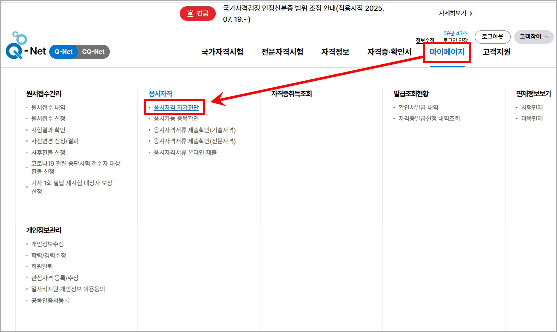큐넷 응시자격 자가진단