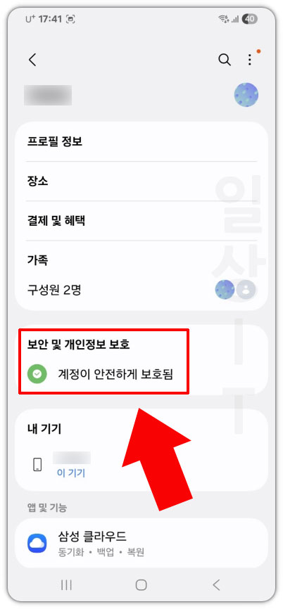 보안 및 개인정보 보호