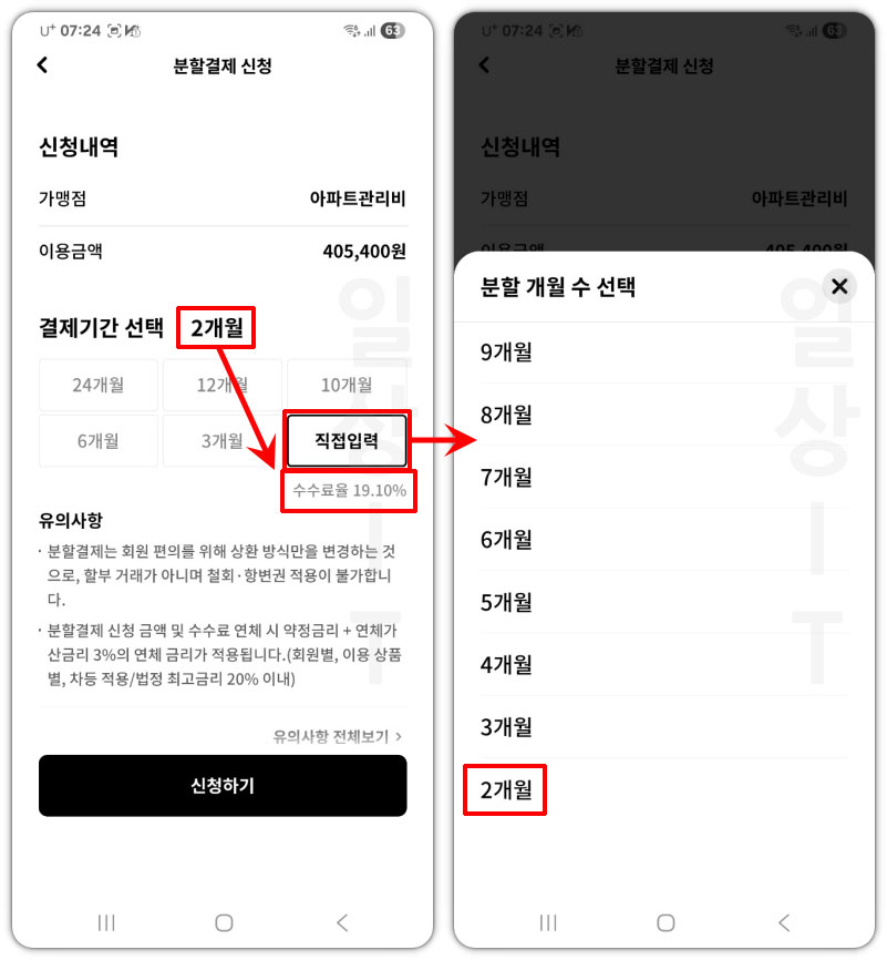 할부 개월 선택