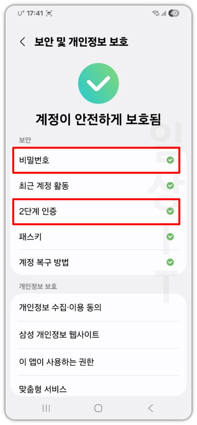 삼성계정 비밀번호 변경