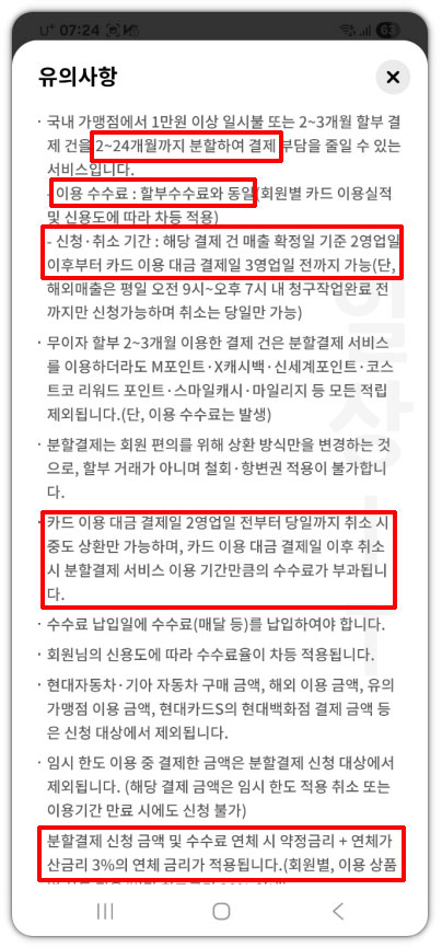 분할납부 유의사항