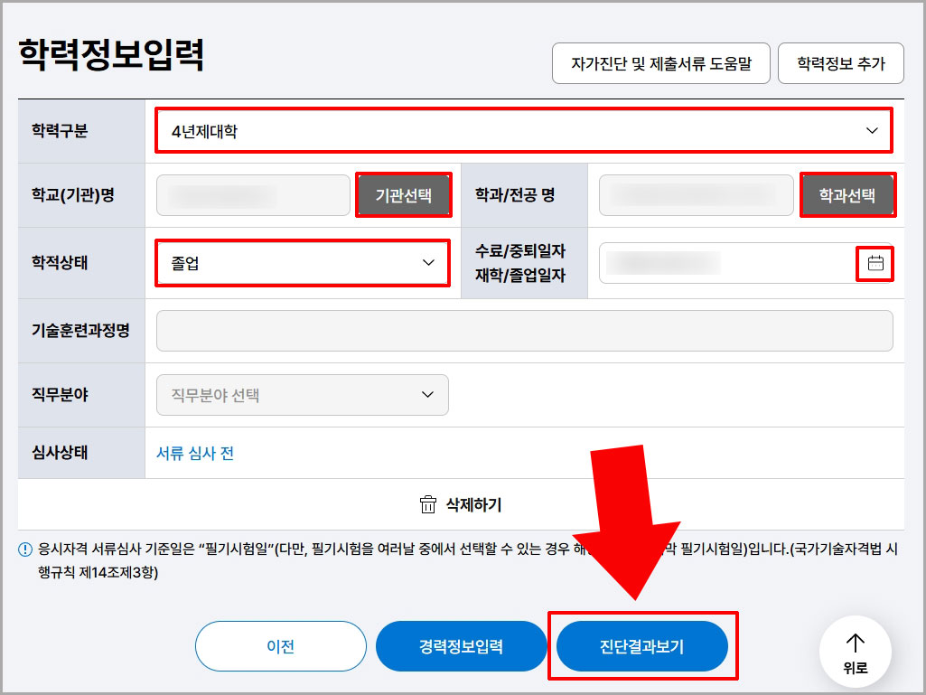 진단 결과 보기