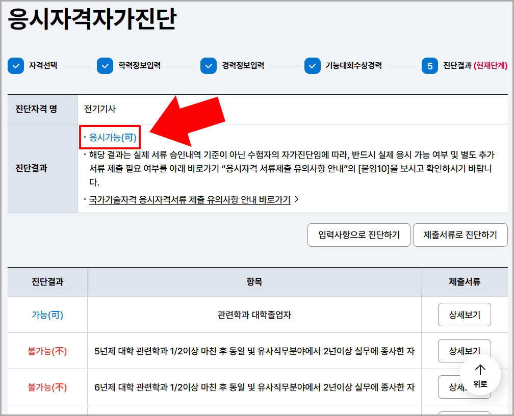 큐넷 국가 자격증 응시 자격 확인