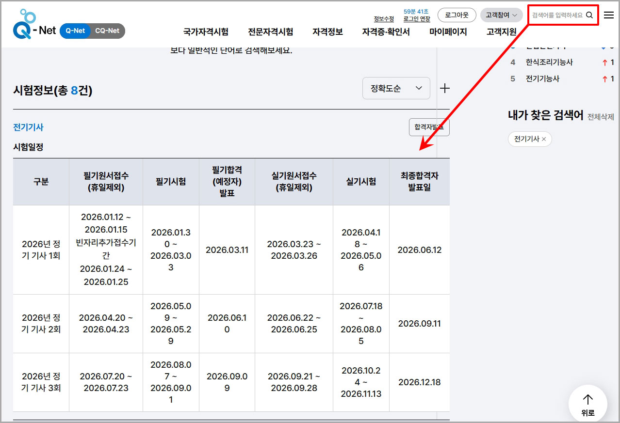 자격증 시험 일정 찾기