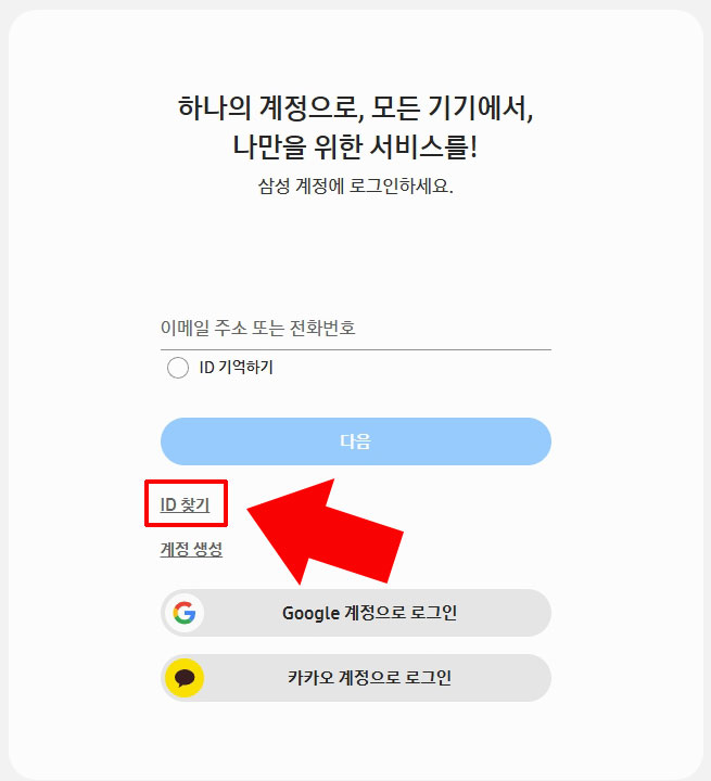 삼성계정 아이디 찾기