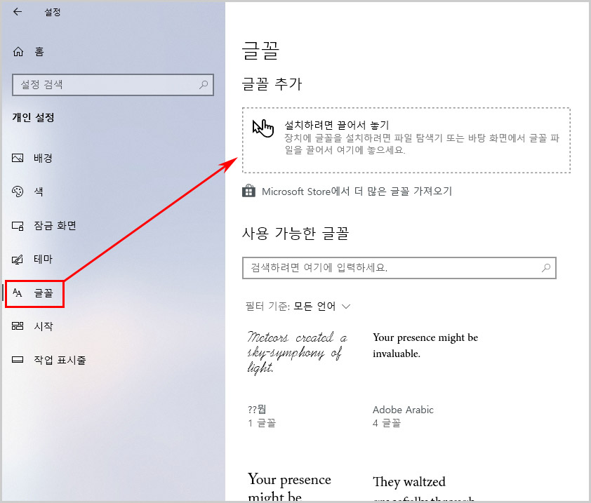 윈도우10 글꼴 여러 개 설치