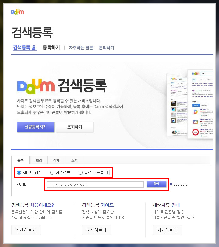 다음 사이트 검색 등록