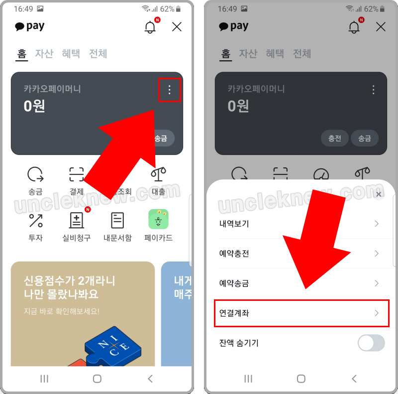 카카오페이 통장 계좌 연결
